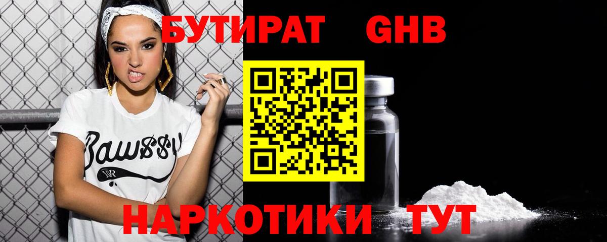 БУТИРАТ 1.4BDO Слободской