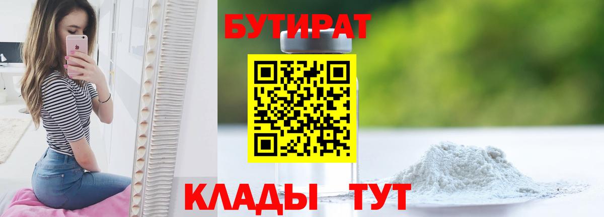 Бутират  Вход с VPN  Слободской  БУТИРАТ оксана 