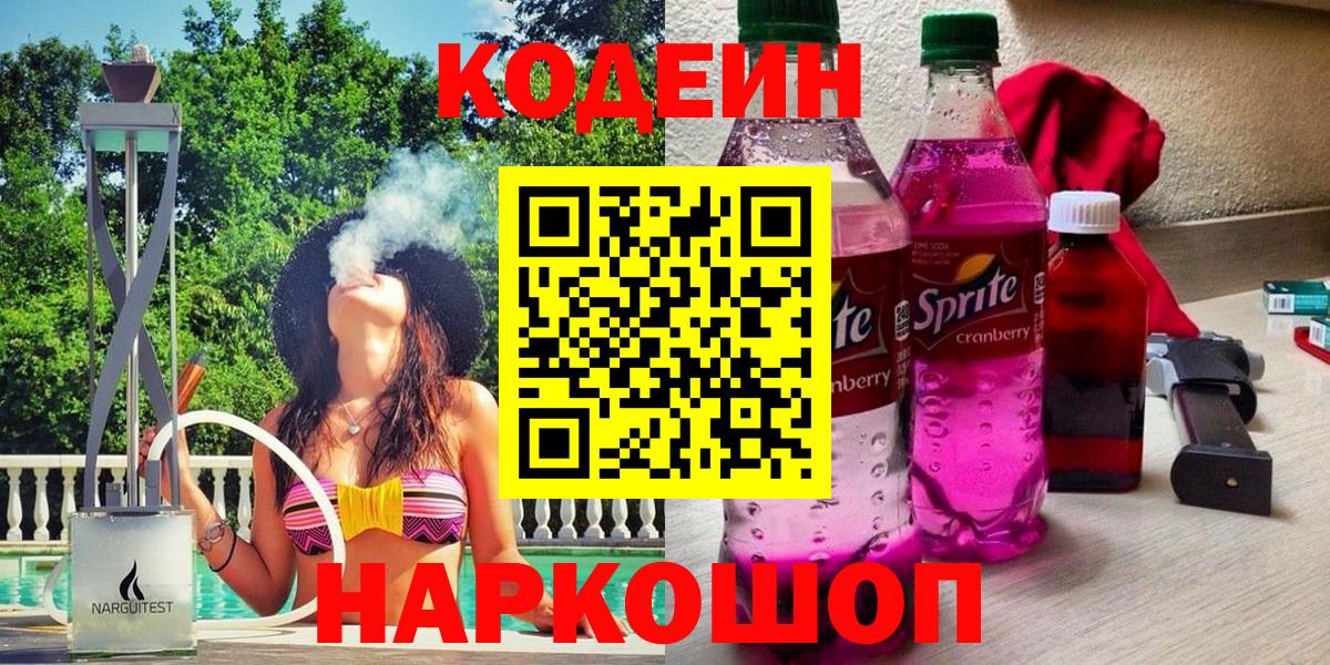 Кодеин Purple Drank Слободской