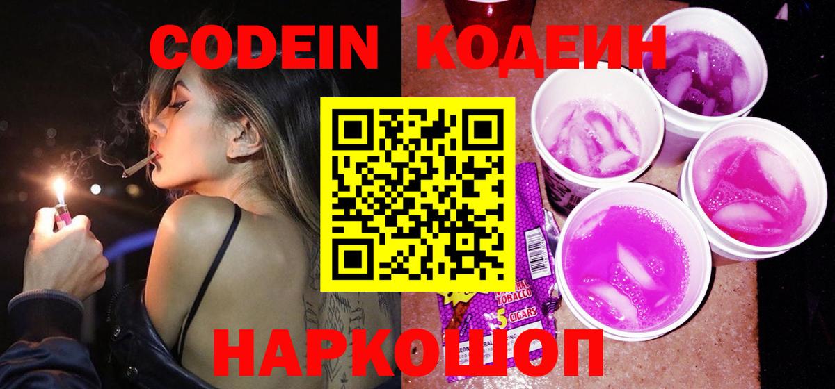 Кодеиновый сироп Lean напиток Lean (лин)  Codein напиток Lean (лин)  Вход с VPN  Слободской 