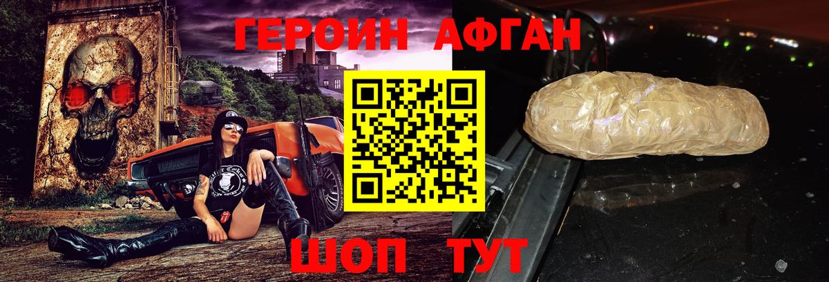 Героин афганец Слободской