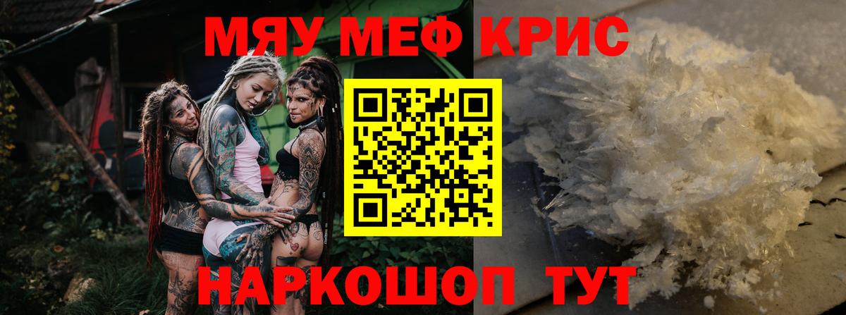 Мефедрон кристаллы Слободской